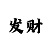 女生初中体育必练项目